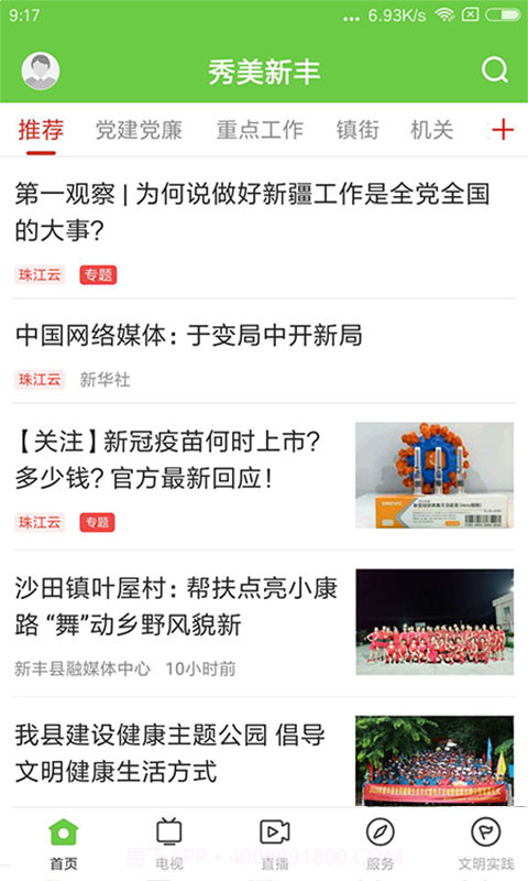 秀美新丰官方正版截图1 秀美新丰官方正版截图1