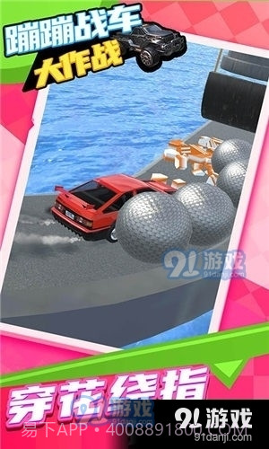 蹦蹦战车大作战截图1