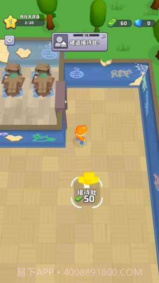 旅社大改造汉化版截图1 旅社大改造汉化版截图1