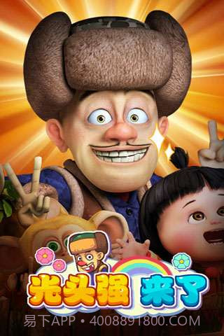 光头强来了截图1 光头强来了截图1