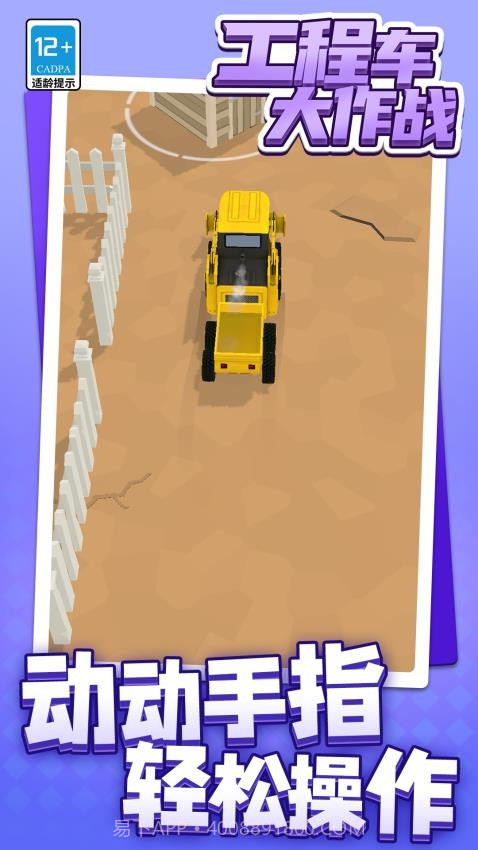 工程车大作战先行服截图4 工程车大作战先行服截图4