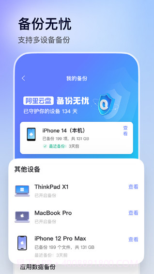 阿里云盘最新版v4.6.1截图2