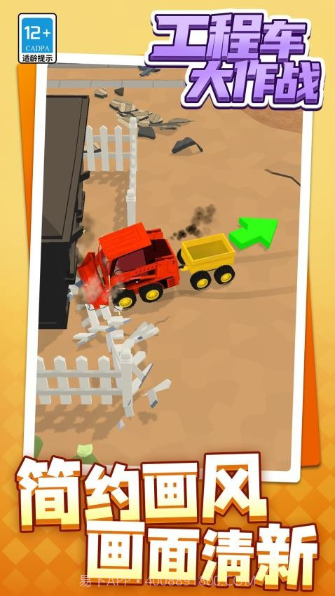 工程车大作战先行服截图2 工程车大作战先行服截图2