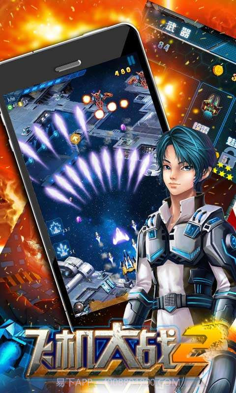 飞机大战再战星途截图5