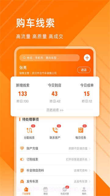 平行之家商家版官网版截图2