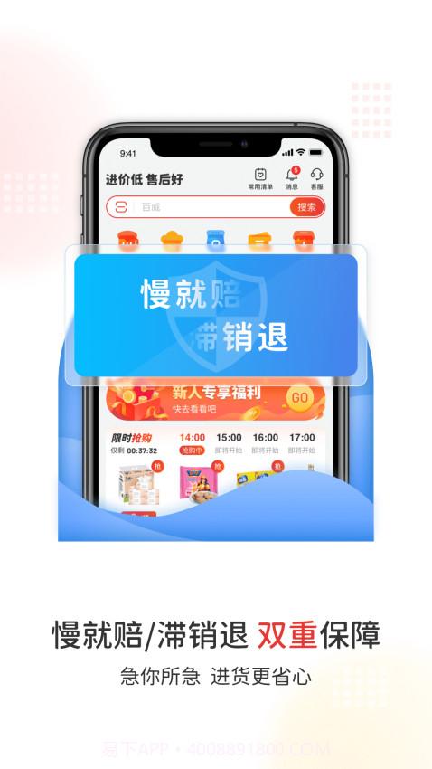 易久批官方版截图2 易久批官方版截图2