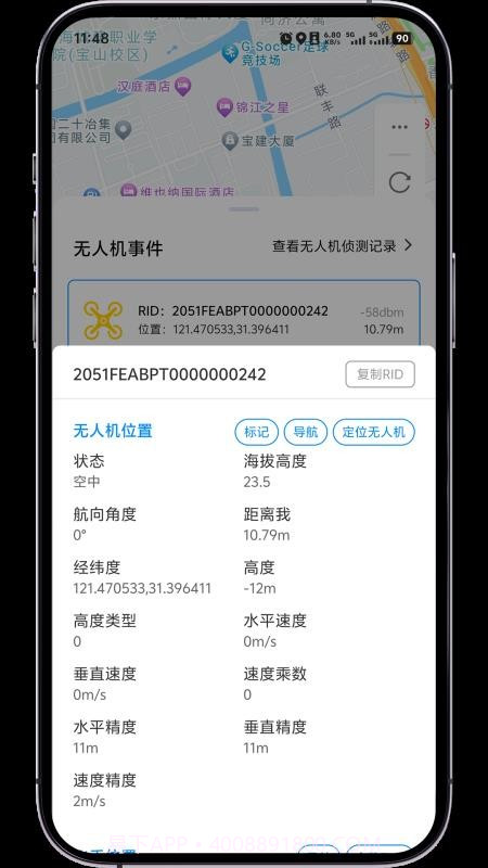 低空卫士正式版截图4 低空卫士正式版截图4