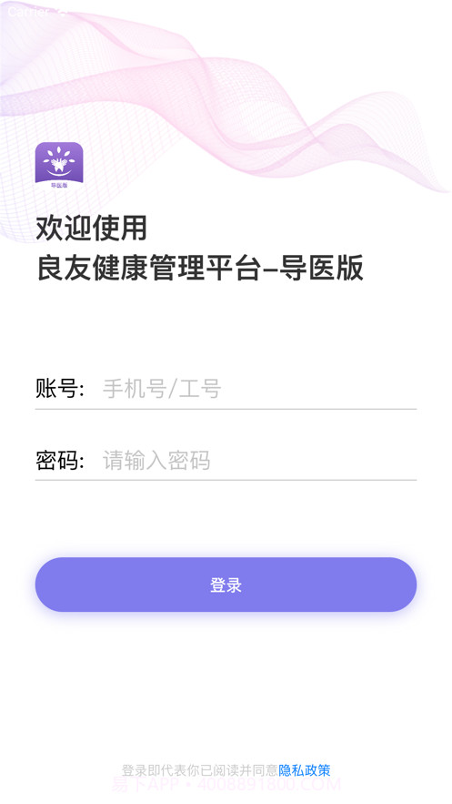 良友导医版截图2
