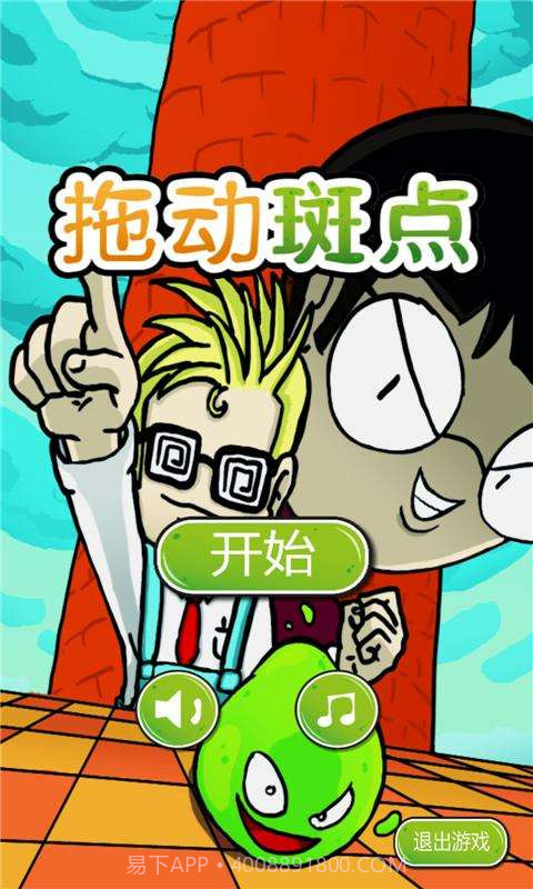 拖动斑点截图1 拖动斑点截图1