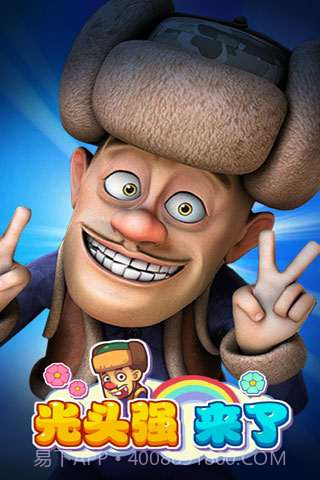 光头强来了截图4 光头强来了截图4