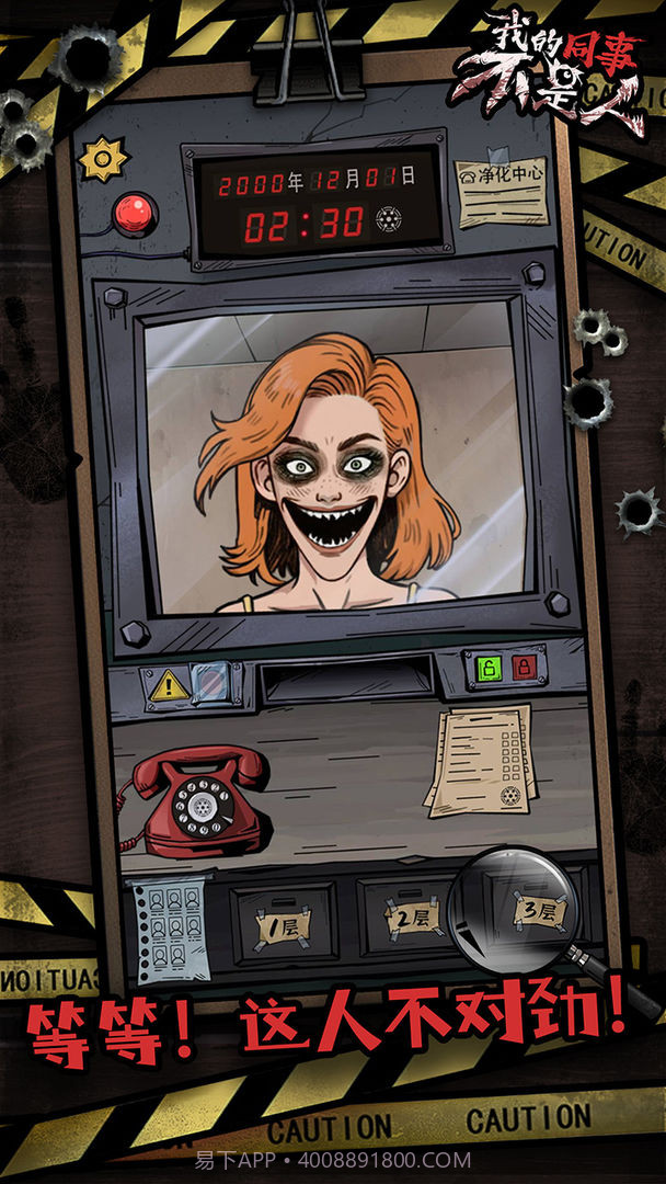 我的同事不是人国际版截图2 我的同事不是人国际版截图2