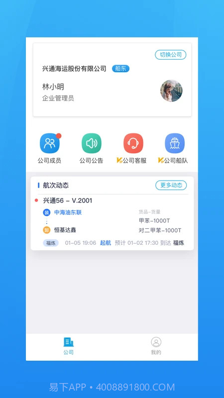 海运管家官方版截图3