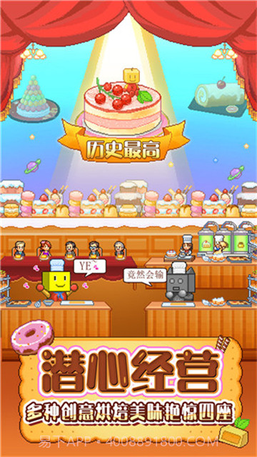 创意蛋糕店存档版截图4 创意蛋糕店存档版截图4