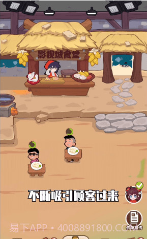 我在横店开餐馆截图3 我在横店开餐馆截图3