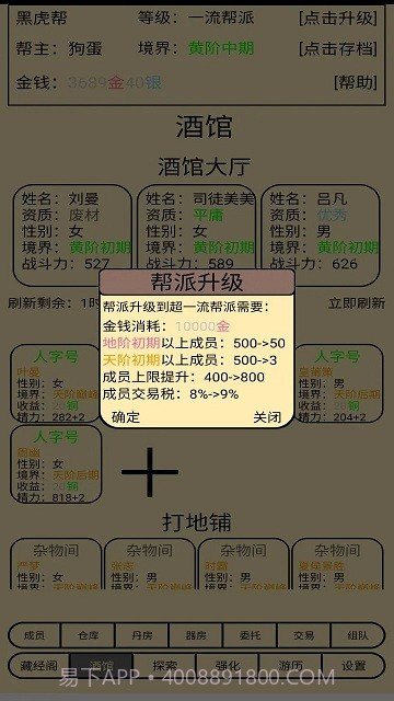 帮派养成测试版截图3 帮派养成测试版截图3