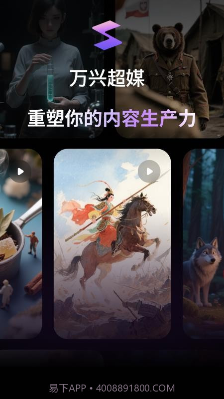 万兴超媒会员免登录截图1