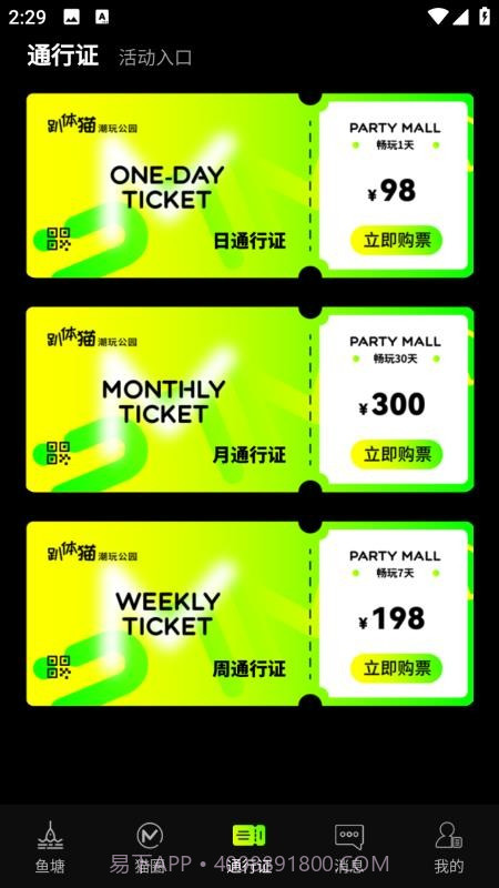 趴体猫潮玩公园无会员截图4