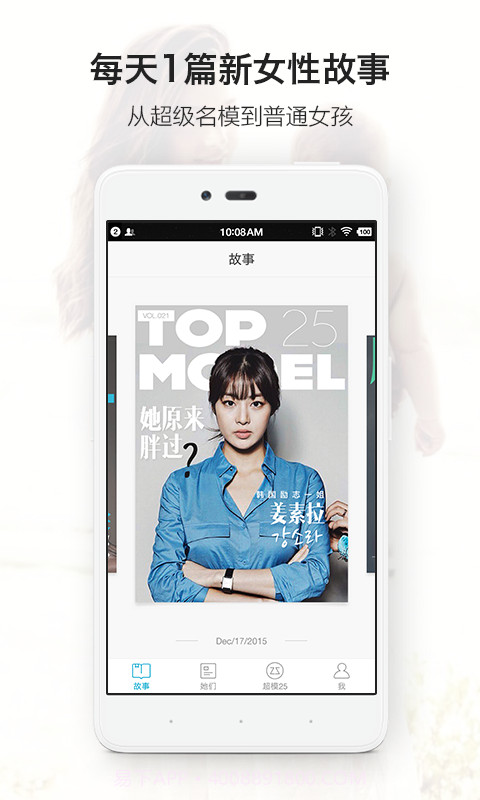 超模25截图4