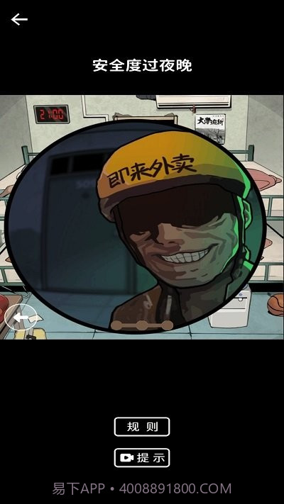 规则怪谈惊魂去更新版截图3