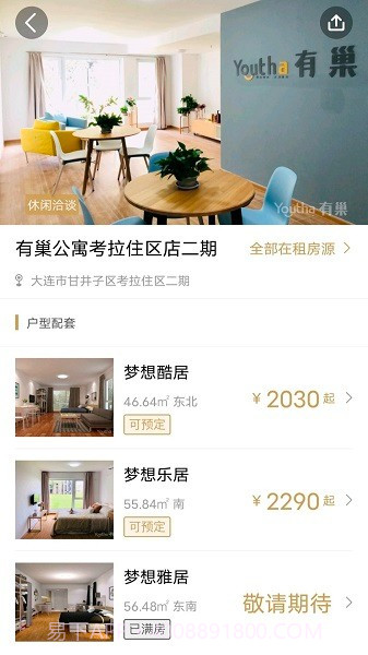 有巢公寓截图2 有巢公寓截图2