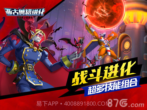 亚古兽超进化BT截图3 亚古兽超进化BT截图3