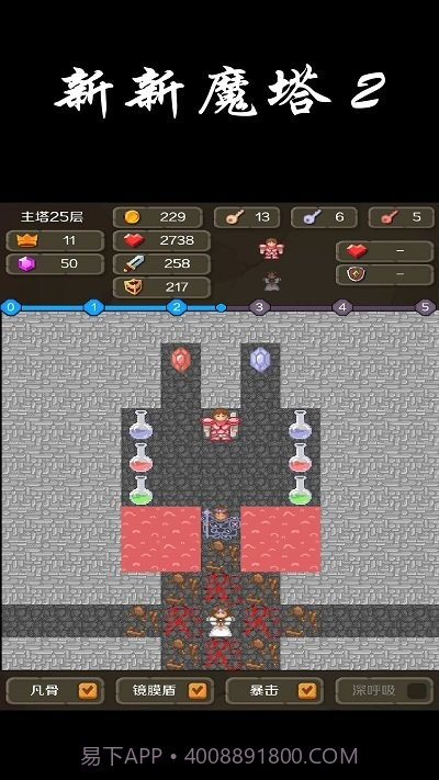 新新魔塔2先行服截图3