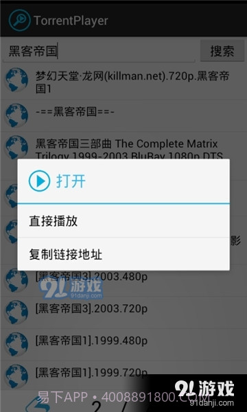 bt种子播放器截图3 bt种子播放器截图3
