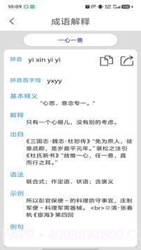 成语词典会员免登录截图3