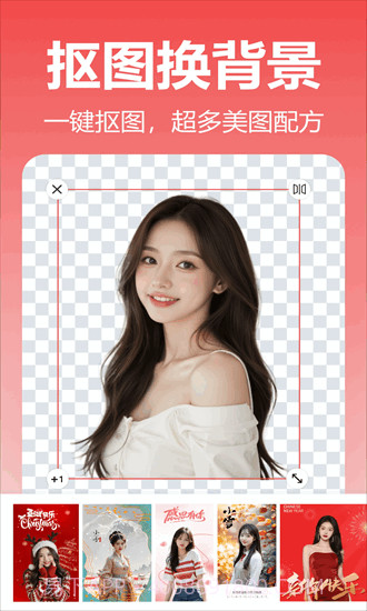 番茄抠图改图官方版截图1 番茄抠图改图官方版截图1