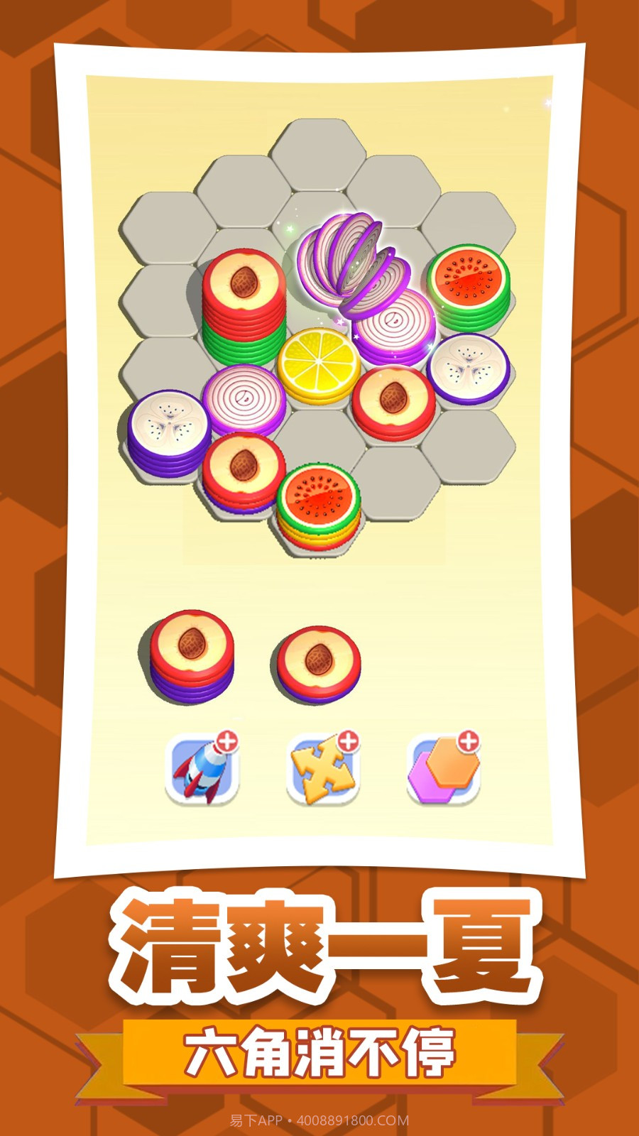 六角消不停高画质版截图1 六角消不停高画质版截图1