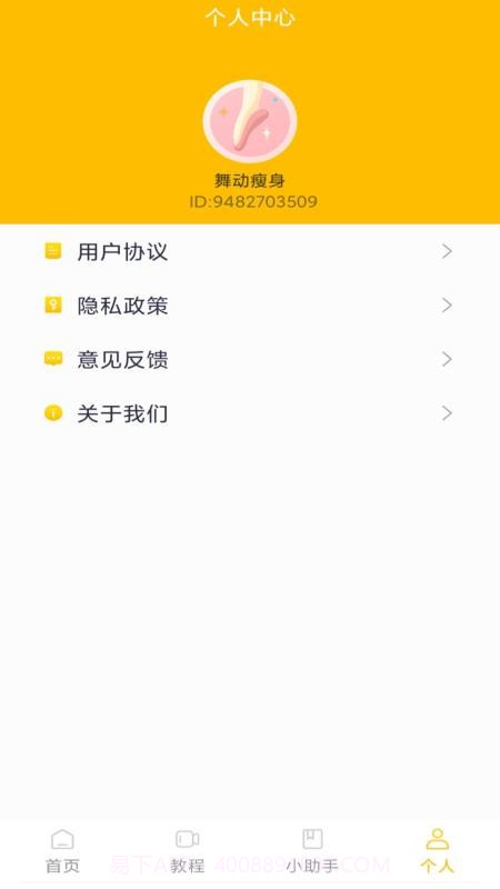 舞动瘦身正式版截图3 舞动瘦身正式版截图3