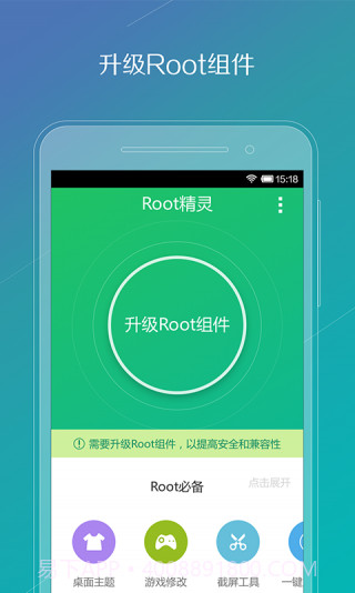 ROOT精灵手机版截图3