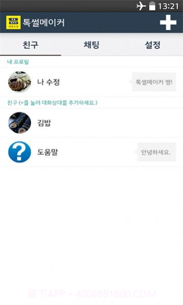 talkmaker对话生成器截图1 talkmaker对话生成器截图1