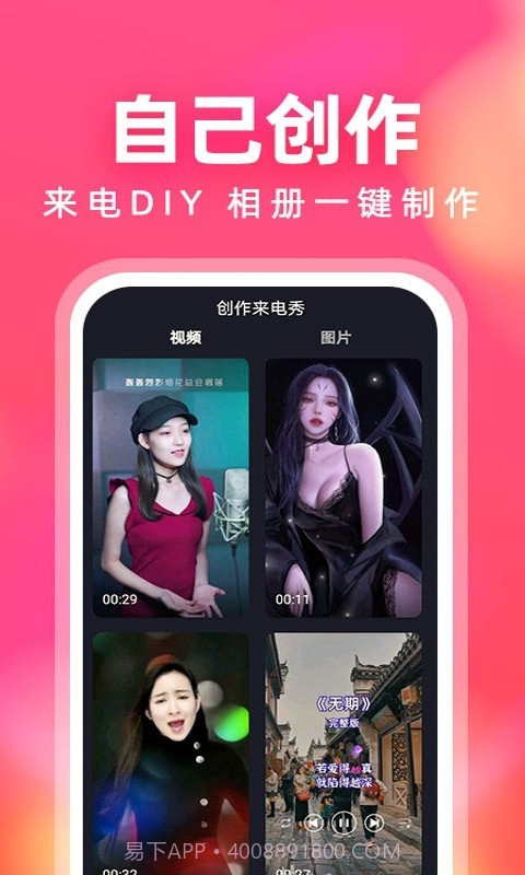 来电铃声多截图4