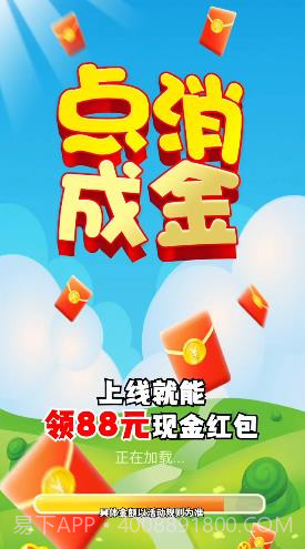 点消成金截图2 点消成金截图2