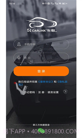 51车联官网版截图1