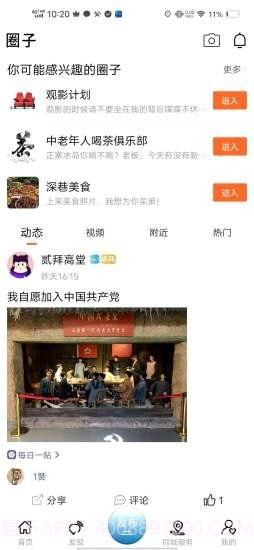 蒙自圈截图3 蒙自圈截图3