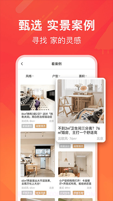 爱空间装修截图4