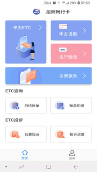 招商畅行卡(ETC服务)截图3 招商畅行卡(ETC服务)截图3