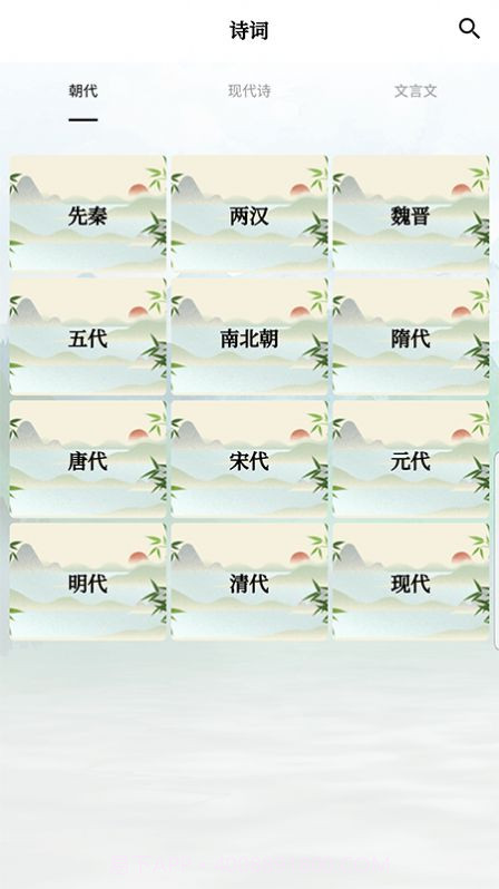 古诗词唐诗宋词鉴赏截图1