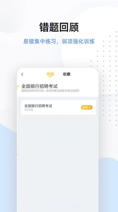 银行招聘考试帮考题库截图3