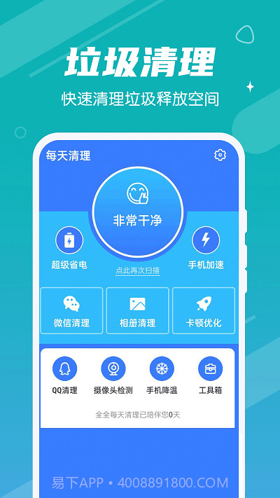 全全每天清理截图1