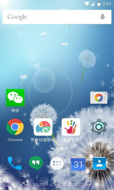 恋上蒲公英梦象动态壁纸安卓V1.2.11 中文版截图2