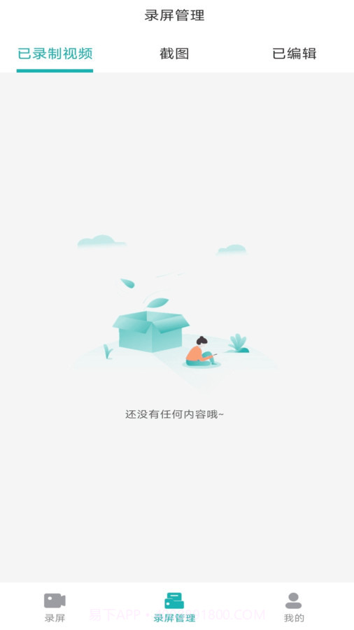手机录屏君截图2 手机录屏君截图2