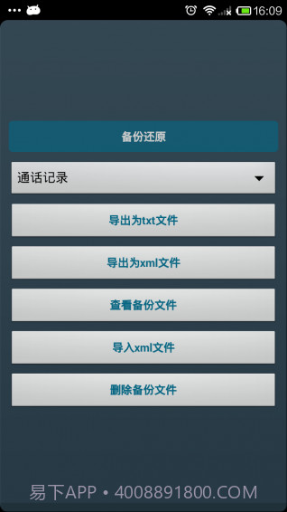 酷听通话记录截图3