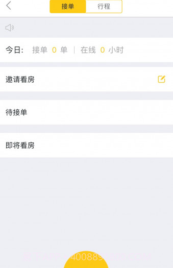 我家经纪人截图3