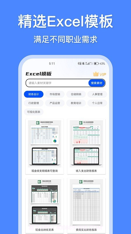 办公模板王截图3
