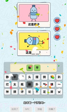 这是谐音梗去更新版截图3 这是谐音梗去更新版截图3