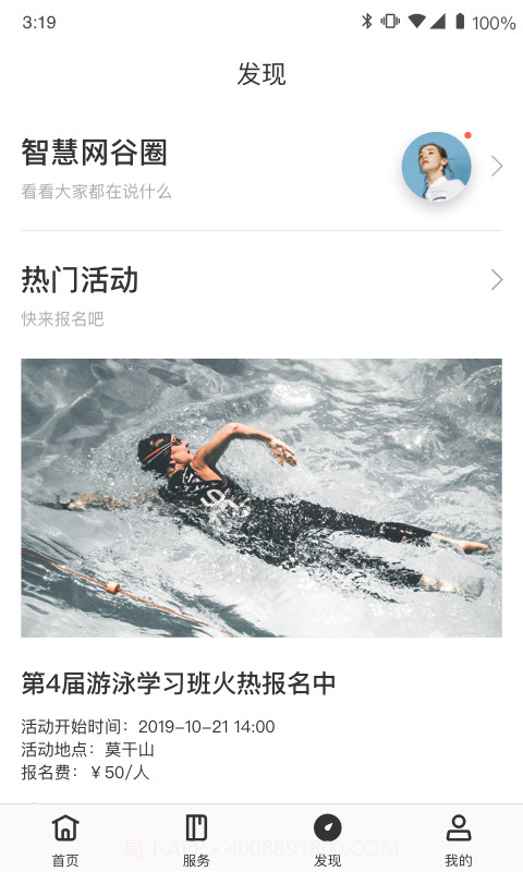 智慧网谷截图3 智慧网谷截图3