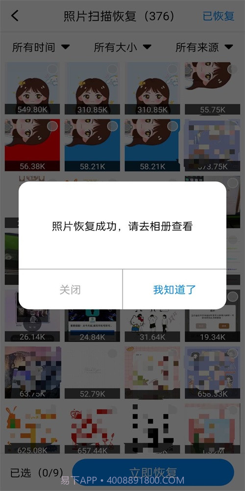 隐藏照片恢复安卓截图2 隐藏照片恢复安卓截图2